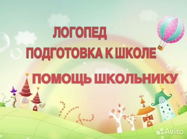 Подготовка к школе, логопед