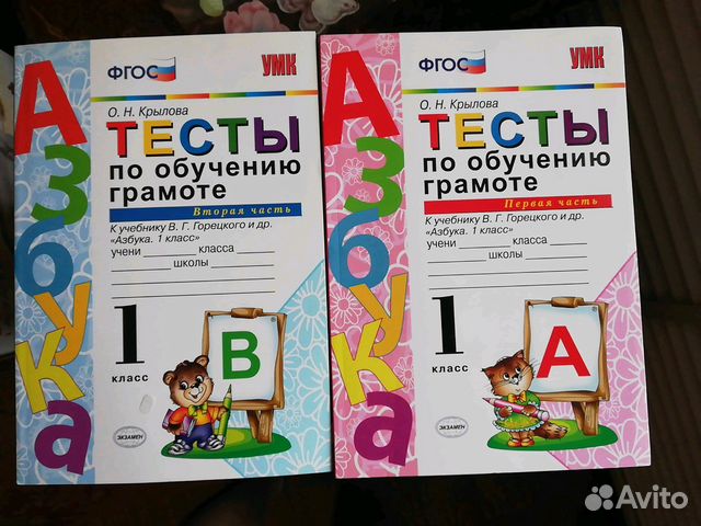 Тест учебник. Тест по азбуке 1 класс. Тесты к учебнику Горецкого 1 класс. Тесты к азбуке Горецкого 1 класс. Карточки по обучению грамоте 1 класс Крылова.