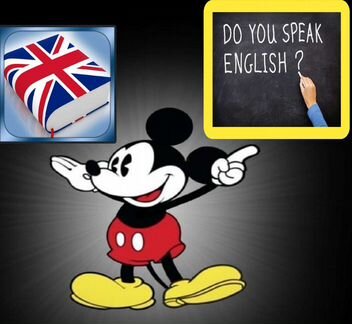 Английский язык для детей и взрослых