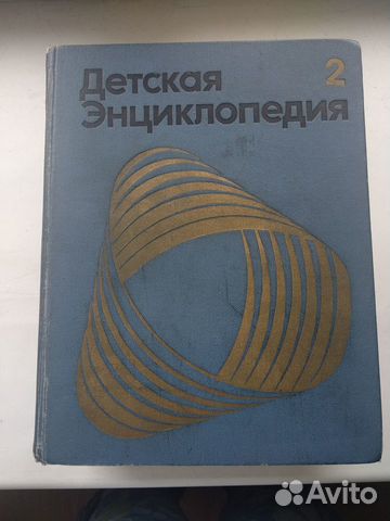 Детская энциклопедия