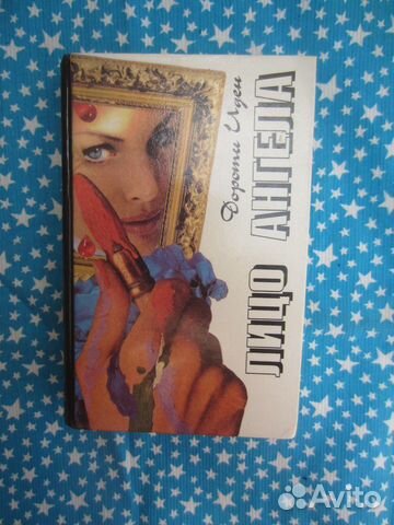 Д. Иден. Лицо ангела. В ожидании Виллы. 1995 год