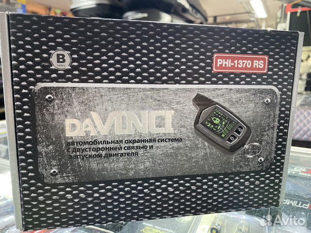 Сигнализация davinci phi 1370rs инструкция