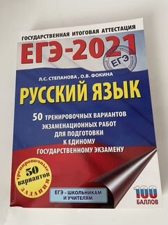 Егэ русский язык 2021 новый