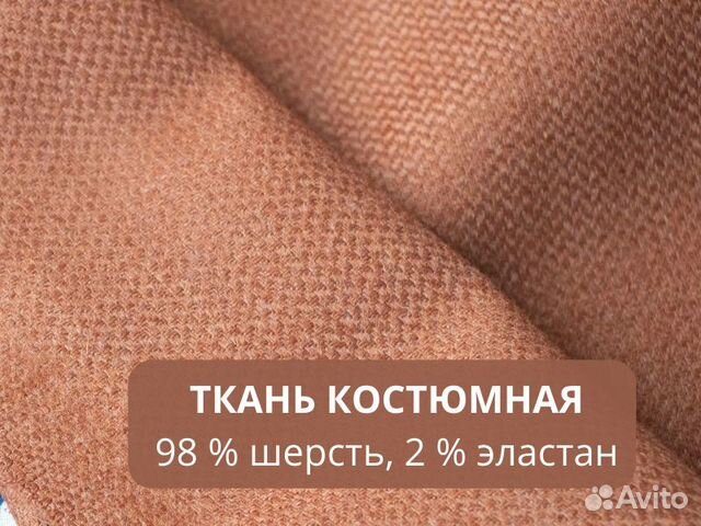 Ткань Шерсть костюмная
