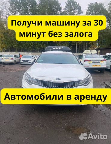 Аренда авто без залога