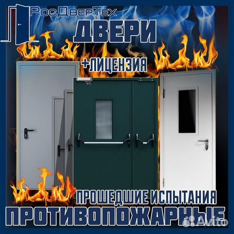 Дверь входная противопожарная