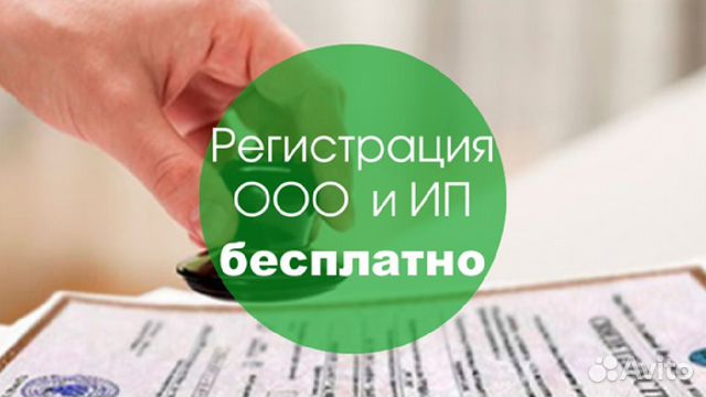 Регистрация ооо и ип за 1 день в налоговой