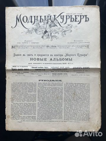 Журнал моды 1905г