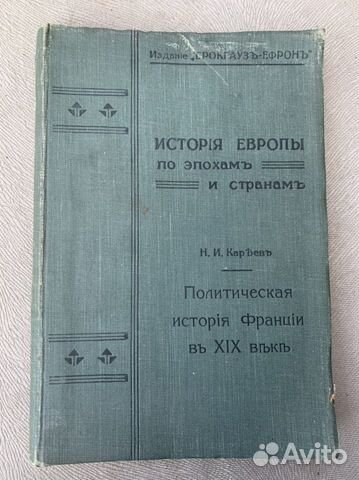 Книга 1902 г Политическая история Франции