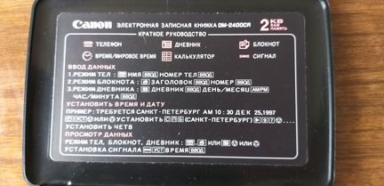 Электронная записная книжка