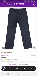 Брюки Choupette