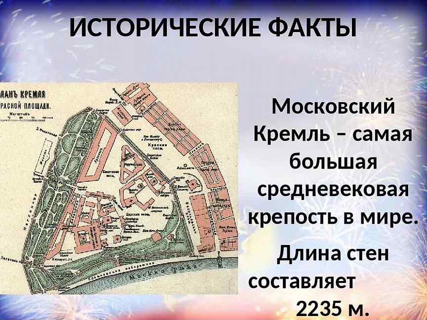 Факты история россии 7 класс. Исторические факты. Интересные исторические факты. Интересные факты по истории. Исторический факт картинка.