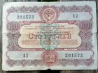 Советская облигация 1956 года