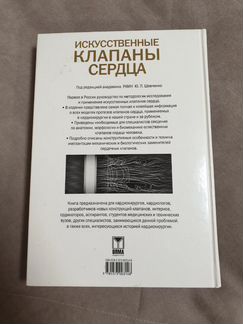 Учебник.Искусственные клапаны сердца