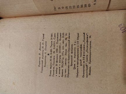 Н. В. Гоголь. Мертвые души 1939г