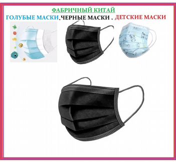 Маски медицинские трехслойные оптом черные голубые