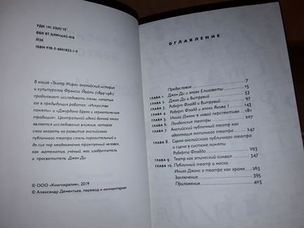 Йейтс Фрэнсис. Театр Мира