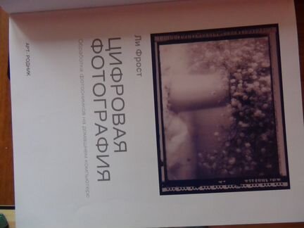 Обучающая книга про обработку фото на компьютере