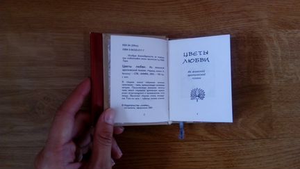 Цветы любви. Сборник японской поэзии