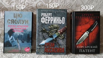 Остросюжетные романы