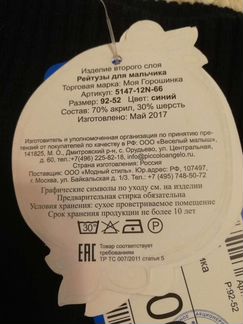 Новые рейтузы р. 92, шерсть