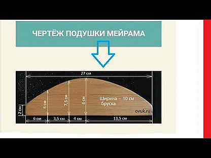 Подушка мейрама для спины размеры чертеж картинка