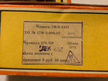 Прицеп к модели ЗИЛ-4331 Год выпуска 1988 по «Заво