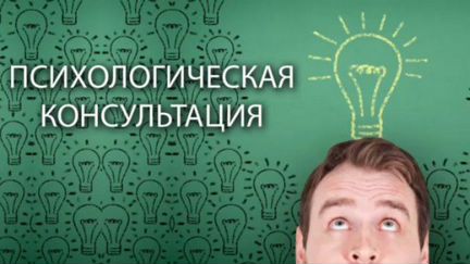 Профессиональный психолог онлайн (практика 15 лет)