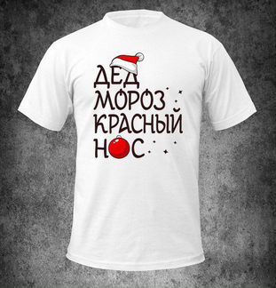 Новогодняя футболка Дед мороз мужская
