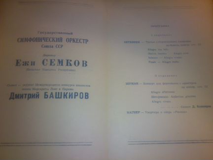 Программы консерватории 1950х годов(список)