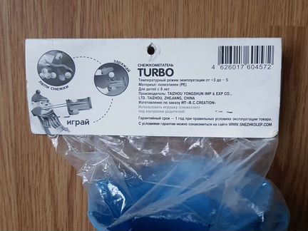 Снежкометатель новый