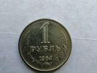 Монета 1 рубль СССР 1964 г