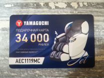 Ямагучи подарочная карта