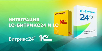 1C Битрикс Интернет-магазин + CRM (новая)