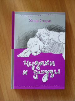 Ульф Старк 