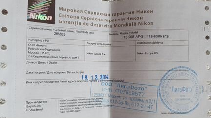 Телеконвертер Nikon AF-S TC-20E III