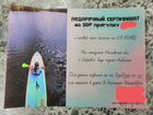 Сертификат прогулки на supboard