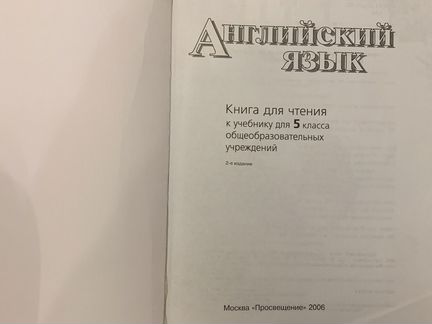 Книга для чтения English 5 Reader