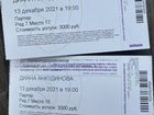 Билеты на концерт Диана Анкудинова