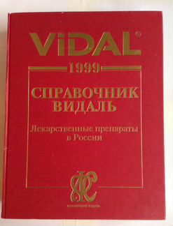 Лекарственные препараты в России. vidal. 1999 год