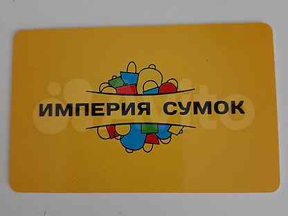 1001 сумка скидочная карта