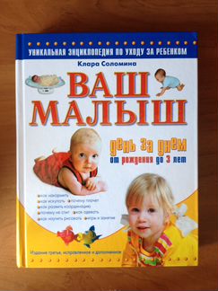 Книга Ваш малыш
