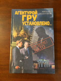 История спецслужб