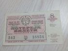 Лотерейный билет асср 1963г