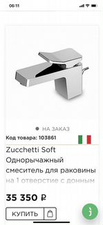 Смеситель Zucchetti Soft Италия новый