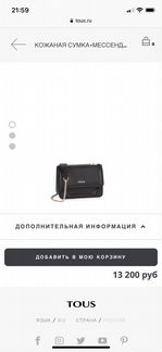 Сумка tous cross body кросс боди оригинал