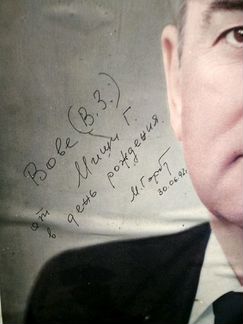 Автограф Михаила Горбачева