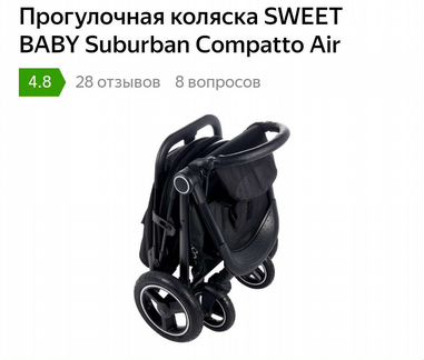 Коляска прогулочная Sweet baby