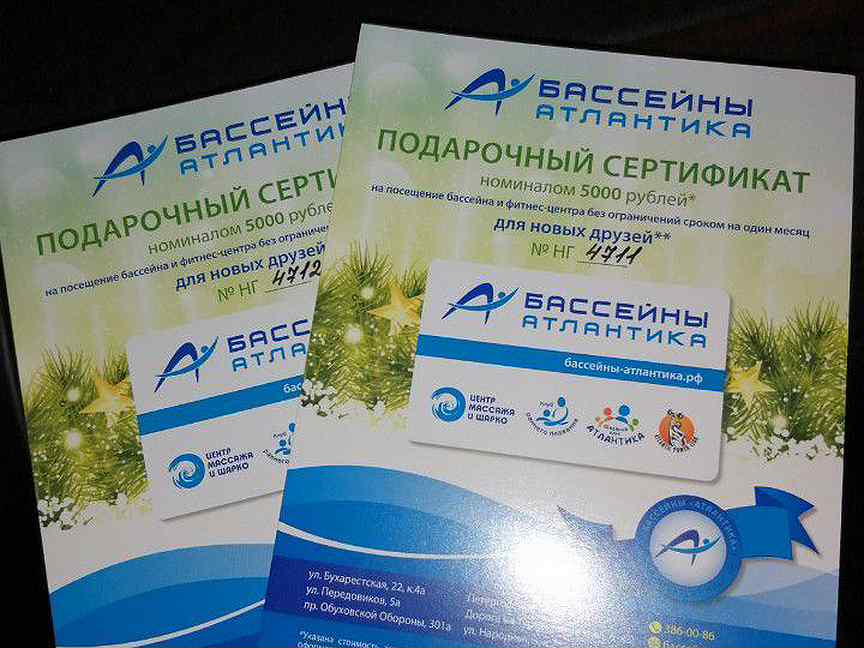 Бассейн абонемент для пенсионеров. Сертификат в бассейн. Подарочный абонемент в бассейн. Подарочный сертификат Атлантика. Бассейн Атлантика абонемент