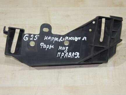 Направляющая/кронштейн фары правая Infiniti G25